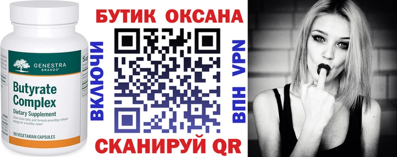 Бутират вода  купить  сайты  Энгельс 