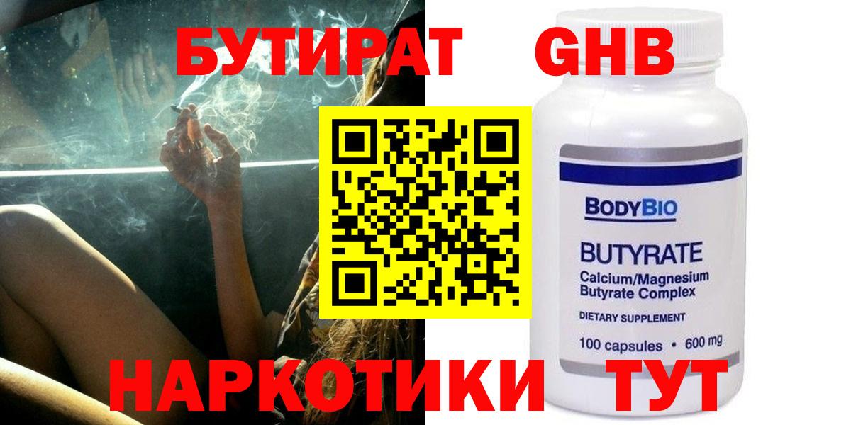 Энгельс  БУТИРАТ 1.4BDO  Вход с VPN 