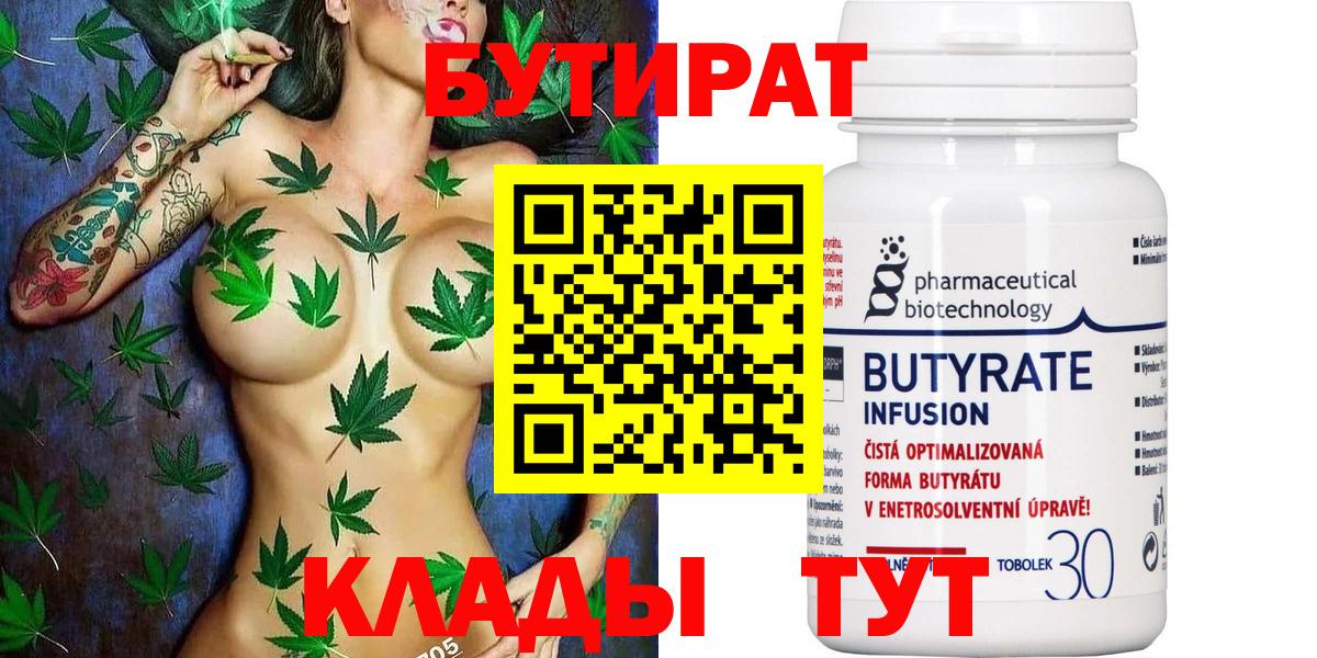 Бутират GHB Энгельс