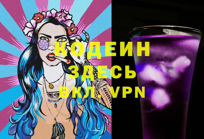 Кодеиновый сироп Lean Purple Drank  дарк нет клад  Энгельс 