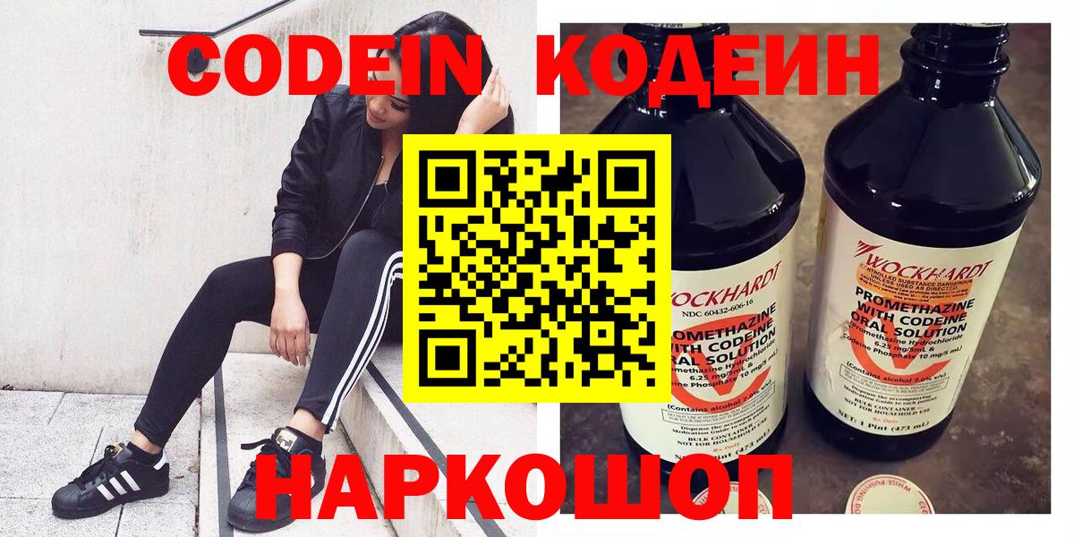 Codein Purple Drank  Вход с VPN  Энгельс  Кодеиновый сироп Lean Purple Drank 