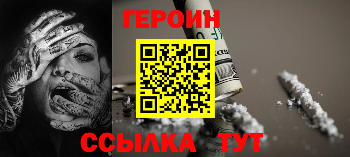 Энгельс  Героин афганец  Героин  Вход с VPN 