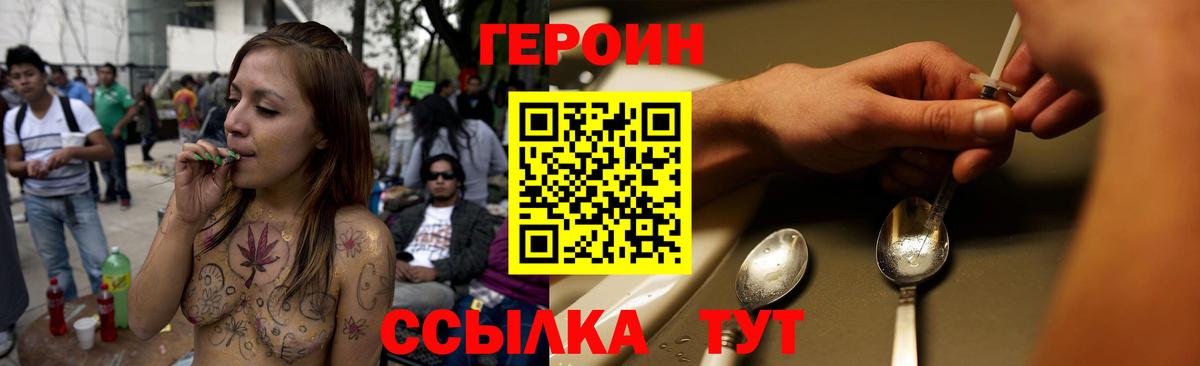 Героин VHQ Энгельс