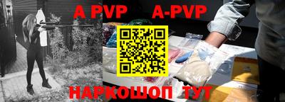 альфа пвп Бийск