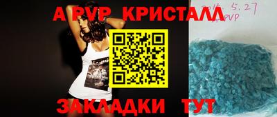 альфа пвп Бийск