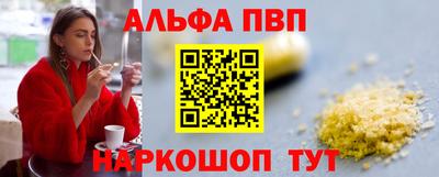 альфа пвп Бийск