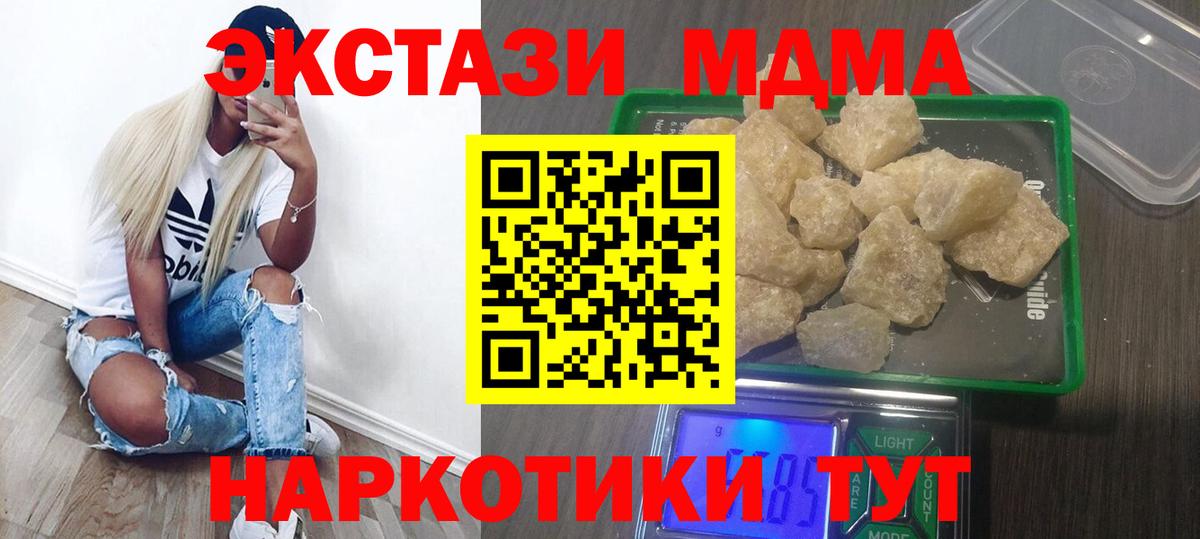 МДМА Molly  Вход с VPN  MDMA VHQ  Энгельс 