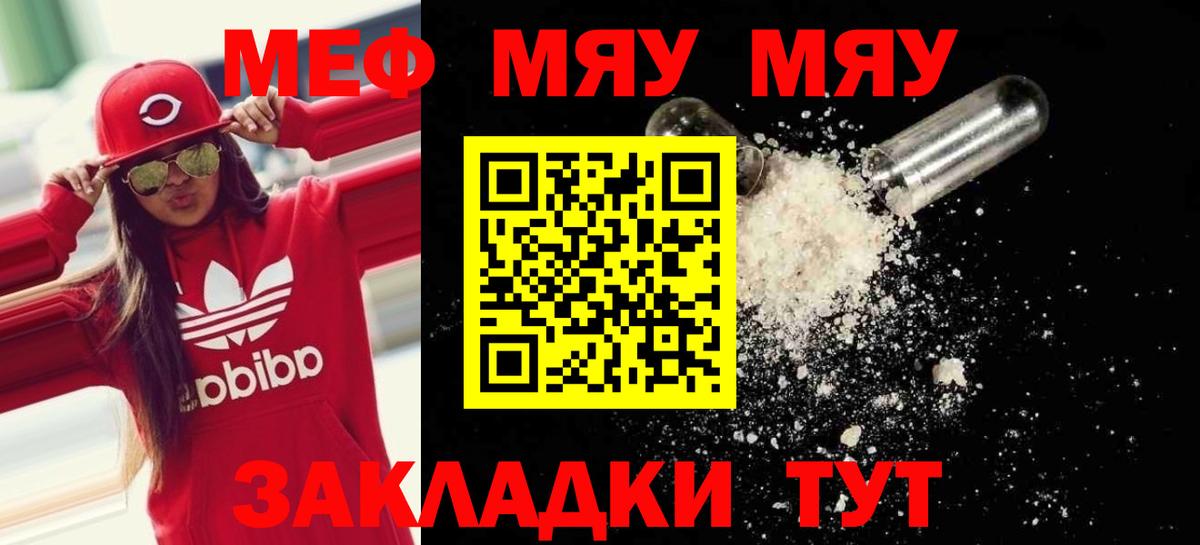 МЕФ  МЯУ-МЯУ мяу мяу  МЕФ кристаллы  Вход с VPN  Энгельс 