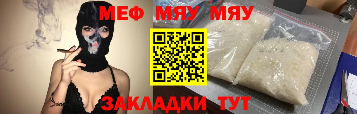 МЯУ-МЯУ 4 MMC  купить  сайты  Энгельс  МЯУ-МЯУ мяу мяу  Мефедрон 